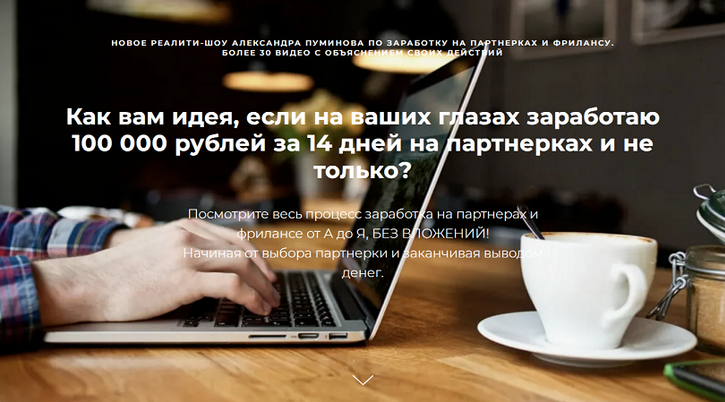 [Александр Пуминов] Реалити-шоу 2.0 по заработку н_0.png